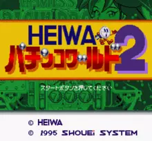 Image n° 1 - screenshots  : Heiwa Pachinko World 2
